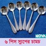 NOVA Stainless Steel Round Soup Spoon set of 6 Pcs set